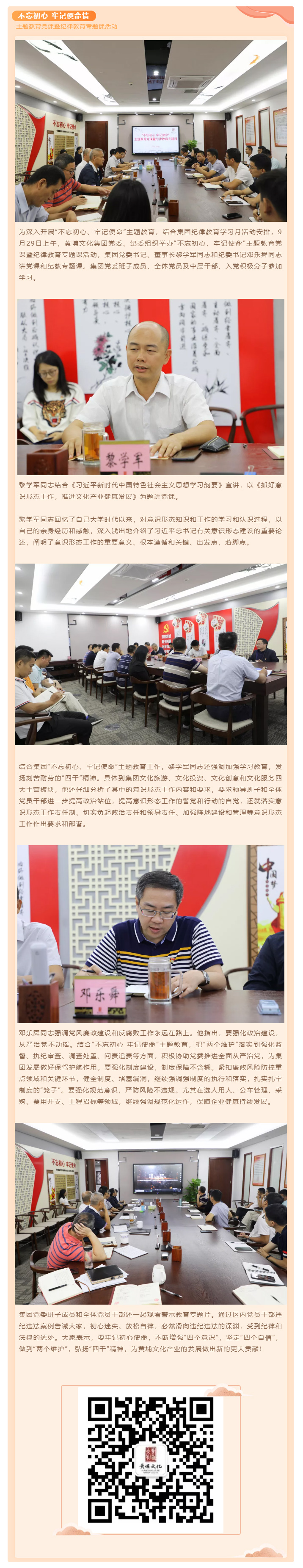 不忘初心 牢記使命——集團主題教育黨課暨紀律教育專(zhuān)題課開(kāi)講.jpg