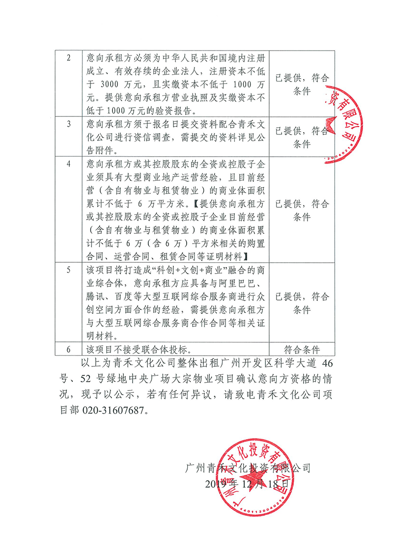 資格的公示-2.jpg